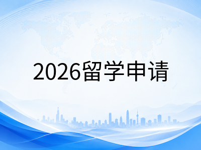 悉尼科技大学2026年下半年留学申请全攻略：QS全球第87创历史新高，王牌专业与奖学金深度解析