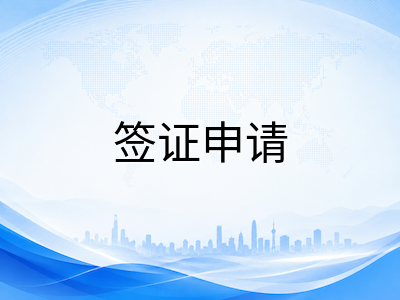 2026年澳洲留学新政深度解读：GS审核替代GTE、CoE规则升级与签证材料避坑指南