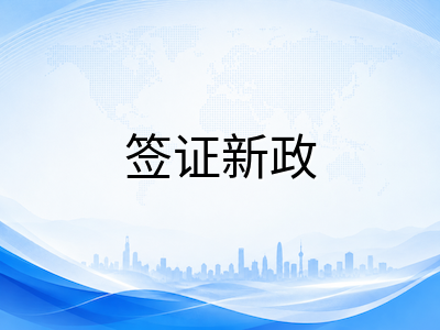 2026下半年澳洲留学签证新政深度解读：签证费升至2500澳元、配额管控与485工签收紧下的申请规划