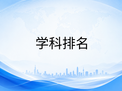 悉尼大学2027年QS全球第28位：10个学科跻身世界前25与S1申请关键节点全解析