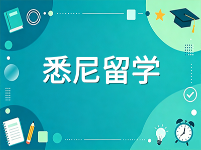 悉尼科技大学2027年S1申请攻略：QS全球第87再创新高、护理学全澳第一与悉尼CBD就业优势全解析