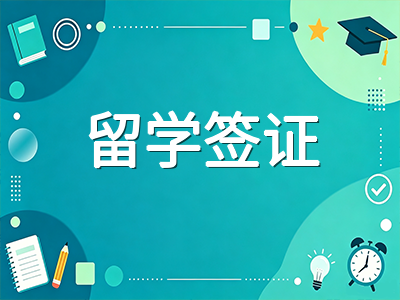 2026年9月澳洲移民新政落地：陪读收紧、签证跳转受限，中国留学生该如何应对