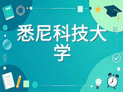 悉尼科技大学2026软科排名强势爆发：AI全澳第一、护理跻身全球前十，留学生该如何规划申请